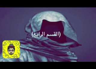أسرار تم إخفائها تسعة أعطيناهم النور 4