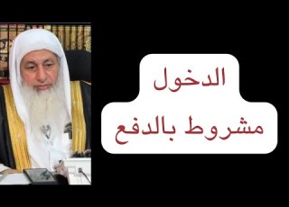  هل يحق لي أن أنبه الطالب بأنه إذا لم ت دفع المصروفات فلن يتمكن من الدخول