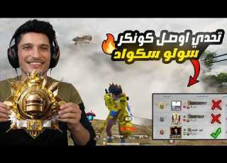 The Journey To Conqueror On The First Day Of The Season And The Disaster Is That I Ll Be Playi