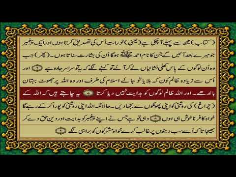 61 SURAH SAFF JUST URDU TRANSLATION WITH TEXT FATEH MUHAMMAD JALANDRI HD 61 SURAH SAFF JUST URDU TRANSLATION WITH TEXT FATEH MUHAMMAD JALANDRI HD