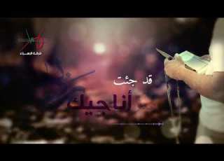قد جئت أناجيك
