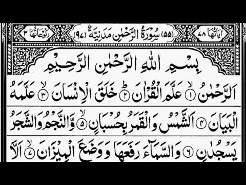 Surah Rahman The Most Merciful By Sheikh Abdur Rahman As Sudais Full With Arabic Text HD