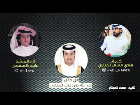 شيله ترحيبيه اداء عايض المسردي MB3