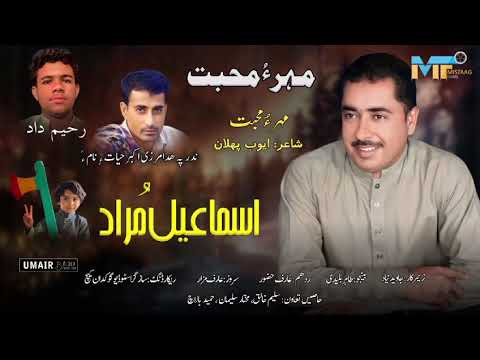 Ismail Murad I New Song 2024 I Poet Ayoub Pullan I Hy Mehr O Muhabbat Ismail Murad I New Song 2024 I Poet Ayoub Pullan I Hy Mehr O Muhabbat