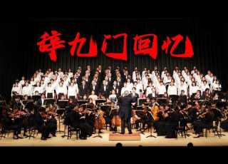  交响 你没听过的 辞九门回忆 版本 Hi Res无损音质