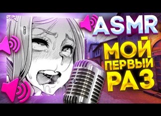 АСМР КСГО ДЕВУШКА ДЕЛАЕТ ЗВУКИ РТА