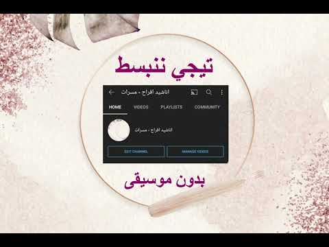 تيجي ننبسط بدون موسيقى نانسي عجرم