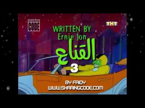 القناع الأخضر الحلقة 1 كاملة مدبلج بالعربية القناع الأخضر الحلقة 1 كاملة مدبلج بالعربية