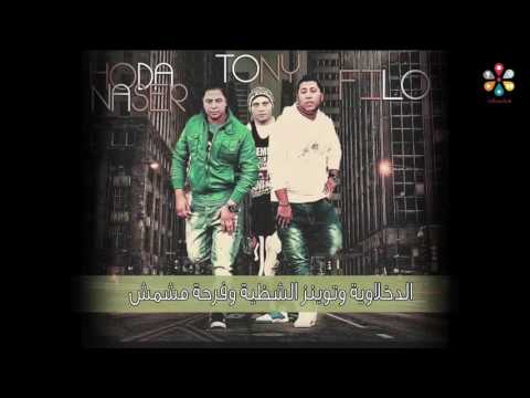 الدخلاوية وتوينز الشظية 2016 فرحة مشمش