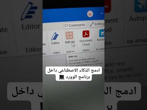 ادمج الذكاء الاصطناعي داخل برنامج الوورد وورد Word Ai الذكاء الاصطناعي Word2025 Pc Geek ادمج الذكاء الاصطناعي داخل برنامج الوورد وورد Word Ai الذكاء الاصطناعي Word2025 Pc Geek
