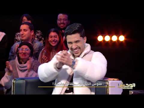 Wahch Pro Max S02 Episode 11 26 01 2025 Partie 03