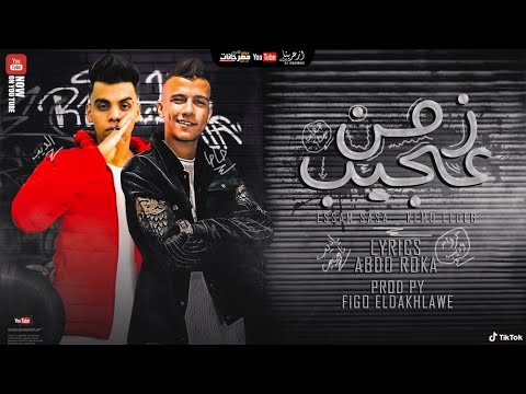 مهرجان زمن عجيب فكراني هحبها فكراني واد فرفور عصام صاصا و كيمو الديب