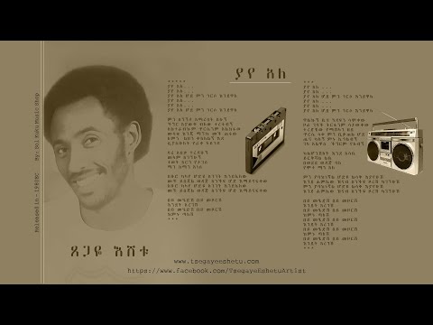Tsegaye Eshetu Yaye Ale