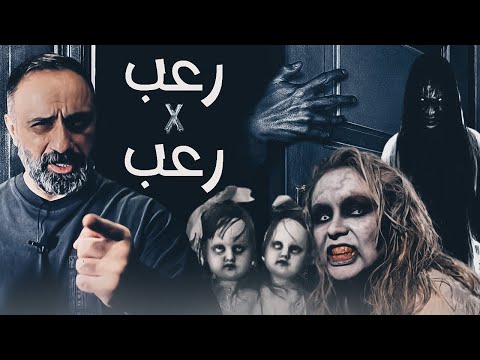 قصص رعب حقيقية الجزء الأول