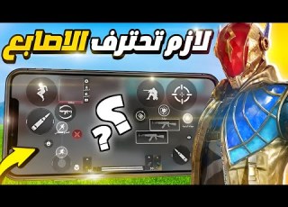  كم تحتاج اصبع حتى تحترف بلود سترايك Blood Strike
