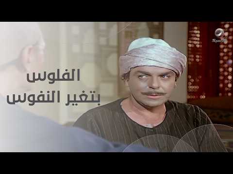 الفلوس بتغير النفوس أهل الحارة بقوا يعملوا لعيلة الناجي ألف حساب التوت والنبوت