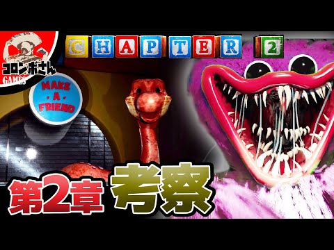 Discussion The Mystery Is Revealed In Chapter 2 What Exactly Is The Mummy Poppy Playtime