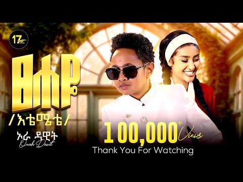 Orah Dawit ፀሐዬ እቴሜቴ Tsehaye Etemete ኦራ ዳዊት New Ethiopian Music 2026 Official Video