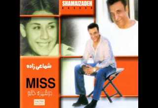 Hassan Shamaeezadeh Dooshizeh Khanoom شماعی زاده دوشیزه خانم