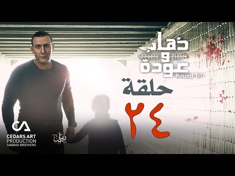 Going And Coming Back Episode 24