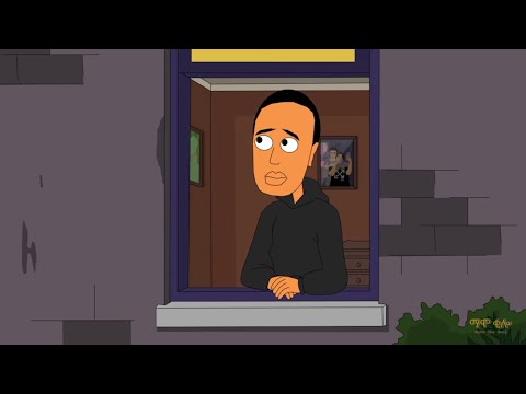 ማሞ ቂሎ ሁኚ ከ አብሮአደጌ Official Animated Music Video