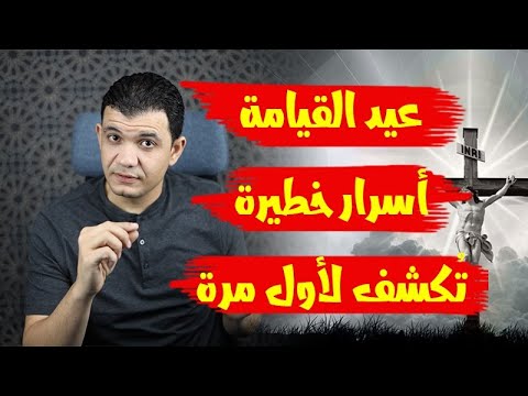 Revealing The Secrets Of Easter For The First Time The Church Declares God Died And We Celebrate