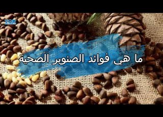 What Are The Health Benefits Of Pine Nuts