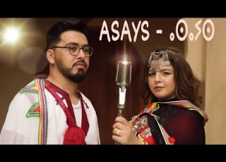  Ismail Ayawne ASAYS ⴰⵙⴰⵢⵙ EXCLUSIVE Music Vidéo 2021إسماعيل أياون أسايس