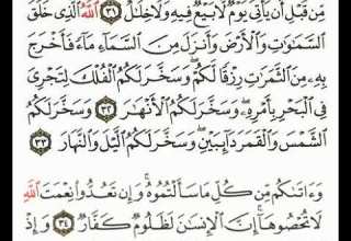 الله الذي خلق السماوات والأرض وانزل من السماء ماء فاخرج به من الثمرات سورة ابراهيم مشاري العفاسي