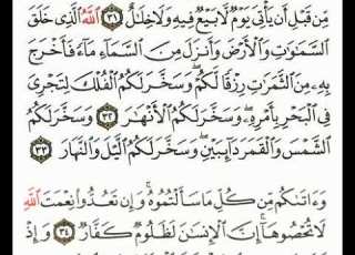 الله الذي خلق السماوات والأرض وانزل من السماء ماء فاخرج به من الثمرات سورة ابراهيم مشاري العفاسي