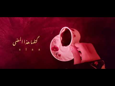 ب فنجاني تقرا وقرت شعر عراقي سمير صبيح