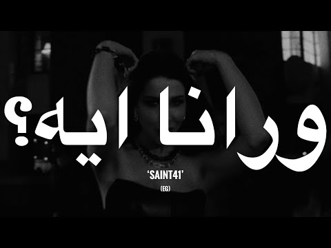 NANCY AJRAM WARANA EH Lyrics نانسي عجرم ورانا إيه كلمات