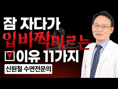 Episode 82 Does Your Mouth Get Dry While You Sleep Try This Dry Mouth