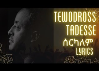 ቴዎድሮስ ታደሰ ሰርካለም Serkalem Ethiopian Music Lyrics 2026 New Hit Song Serkalem TewodrosTadesse