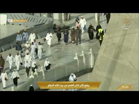 أذان العصر للمؤذن أحمد خوجة الخميس 9 ربيع الآخر 1444هـ