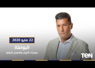  البوصلة معجزات الأنبياء والمهدي المنتظر