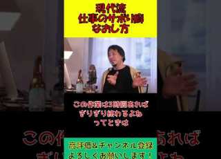 ひろゆき サボり癖直し方 切り抜き Shorts 切り抜き 仕事 サボり