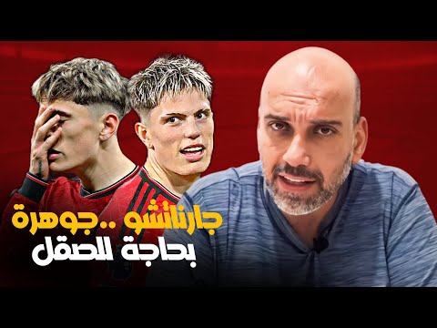 اليخاندرو جارناتشو الجوهرة غير المقدرة