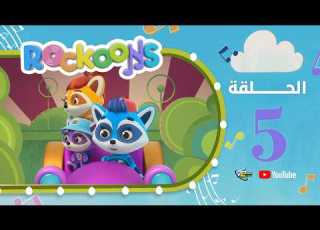 سبيستون Rockoons الحلقة 5