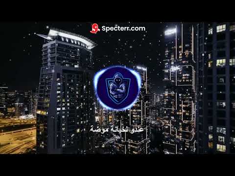 عندو لخيانة موضة ريمكس