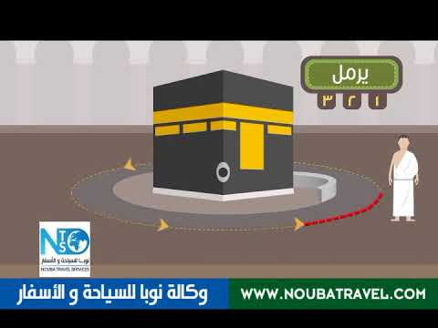 شرح مناسك العمرة خطوة خطوة