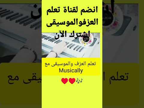 عزف بيانو طير بينا يا قلبي عزف Music موسيقى Easy Piano نوتة موسيقية بيانو
