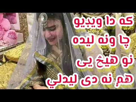 ډیره خوندوره لیکنه د واده اوله شپه می وه