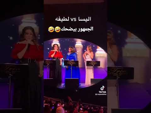 تريو نايت اليسا و لطيفة