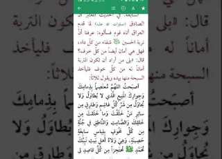 دعاء الاعتصام بالتربة اينية لدفع الوباء والبلاء والمخاوف