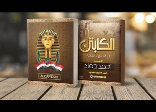 صممنا ونفذنا غلاف مذكرة تاريخ و جغرافيا على النمط الفرعوني عندنا فى المطبعة حاجه تشرف Book Cover