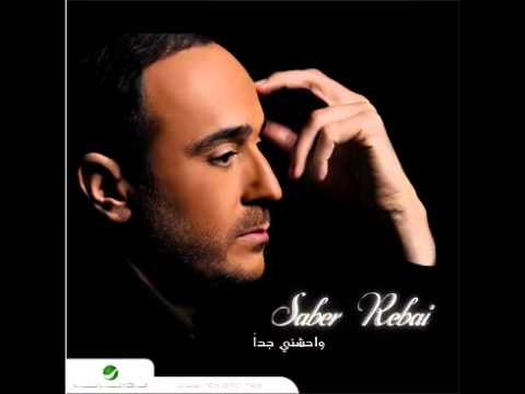 Saber El Robaii Aashiri Ghali صابر الرباعي عشيري الغالي