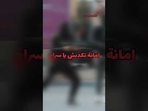 المحادثة الاخيرة بين الام والابن فلسطيني