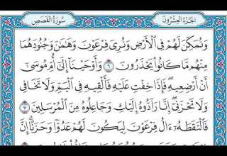 القران كامل بصوت الشيخ الشيخ فارس عباد الجزء العشرون