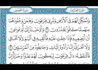 القران كامل بصوت الشيخ الشيخ فارس عباد الجزء العشرون